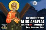 Άγιος Ανδρέας Live, Στείλτε, Άγιο Βησσαρίωνα Πύλης, – Σαρανταλείτουργο Χριστουγέννων – Θεία Λειτουργία 30 Νοεμβρίου 2021,agios andreas Live, steilte, agio vissariona pylis, – sarantaleitourgo christougennon