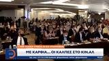 Κάλπες, ΚΙΝ ΑΛ,kalpes, kin al