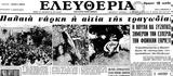 29 Νοεμβρίου, 1964, Γοργοπόταμο,29 noemvriou, 1964, gorgopotamo