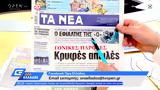 Εφημερίδες 29112021,efimerides 29112021