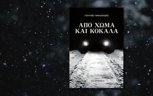 Γιάννης Νικολούδης, Από, giannis nikoloudis, apo