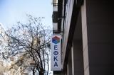 ΕΦΚΑ, Έναρξη, Τοπικών Διευθύνσεων,efka, enarxi, topikon diefthynseon