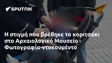 Αρχαιολογικό Μουσείο - Φωτογραφία-ντοκουμέντο,archaiologiko mouseio - fotografia-ntokoumento