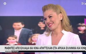 Μανωλίδου, ΣΚΑΪ, Υπάρχει, Αρχαία Ελληνικά, manolidou, skai, yparchei, archaia ellinika