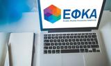 -ΕΦΚΑ, Έναρξη,-efka, enarxi