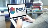 -ΕΦΚΑ, Έναρξη,-efka, enarxi