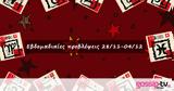 #Your Weekly Horoscope, Εβδομαδιαίες Προβλέψεις, 281121, 041221,#Your Weekly Horoscope, evdomadiaies provlepseis, 281121, 041221