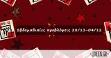 #Your Weekly Horoscope, Εβδομαδιαίες Προβλέψεις, 281121, 041221,#Your Weekly Horoscope, evdomadiaies provlepseis, 281121, 041221