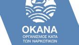 ΟΚΑΝΑ,okana