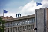 Τροπολογία, ΕΡΤ,tropologia, ert