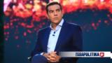 Τσίπρας, Ξεκινά,tsipras, xekina