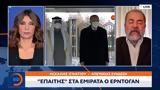 Επαίτης, Εμιράτα, Ερντογάν,epaitis, emirata, erntogan