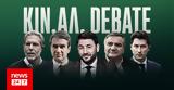 Debate ΚΙΝΑΛ, - Απών, Παπανδρέου,Debate kinal, - apon, papandreou