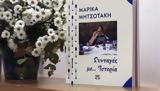 Μαρίκα Μητσοτάκη, –Το,marika mitsotaki, –to