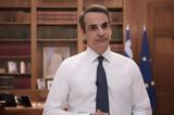 ΕΚΤΑΚΤΟ, Κυριάκος Μητσοτάκης,ektakto, kyriakos mitsotakis