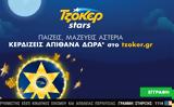 Ήρθαν, ΤΖΟΚΕΡ Stars, Μεγάλες,irthan, tzoker Stars, megales