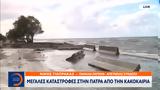 Μεγάλες, Πάτρα,megales, patra