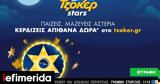 Ήρθαν, ΤΖΟΚΕΡ Stars, Μεγάλες,irthan, tzoker Stars, megales