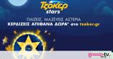 Ήρθαν, ΤΖΟΚΕΡ Stars, Μεγάλες,irthan, tzoker Stars, megales