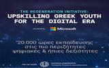 Microsoft – ReGeneration, Upskilling, Ελλάδα,Microsoft – ReGeneration, Upskilling, ellada