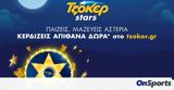 Ήρθαν, ΤΖΟΚΕΡ Stars, Μεγάλες,irthan, tzoker Stars, megales