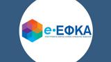 ΕΦΚΑ,efka