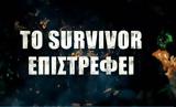 Survivor, Ποιοι, Ατζούν,Survivor, poioi, atzoun