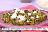 Σπανακόρυζο,spanakoryzo