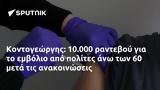 Κοντογεώργης, 10 000,kontogeorgis, 10 000