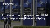 Χανιά, ΝΑΤΟ -, Κρήτη,chania, nato -, kriti