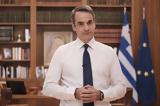 Μητσοτάκης,mitsotakis