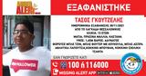 Εξαφανίστηκε 13χρονος, Λαγκαδά Θεσσαλονίκης,exafanistike 13chronos, lagkada thessalonikis