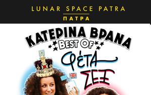 Κατερίνα Βρανά - Best, Φέτα Sex, Αναπηρία, Lunar Space, Apotheosis, katerina vrana - Best, feta Sex, anapiria, Lunar Space, Apotheosis