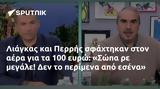 Λιάγκας, Περρής, 100, Σώπα,liagkas, perris, 100, sopa