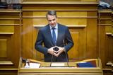 Μητσοτάκης Βουλή Live,mitsotakis vouli Live