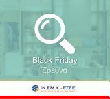 Black Friday, Νοεμβρίου,Black Friday, noemvriou