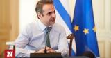 Μητσοτάκης,mitsotakis