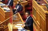 Αλέξη Τσίπρα, Βουλή,alexi tsipra, vouli