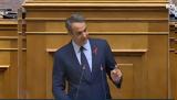 Μητσοτάκης, Αναγκαίο, - Διαθέσιμη, 4μηνο,mitsotakis, anagkaio, - diathesimi, 4mino