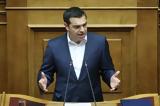 Τσίπρας – Σκληρή, – Είστε, – Βρίσκεστε,tsipras – skliri, – eiste, – vriskeste