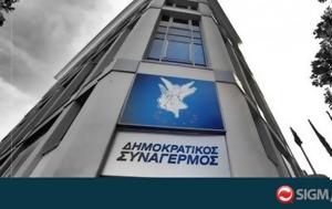 Πολιτικό Συνέδριο, ΔΗΣΥ, Χριστοδουλίδης#45Έστειλε, politiko synedrio, disy, christodoulidis#45esteile