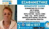 Missing Alert, Συναγερμός, 57χρονης, Μενίδι,Missing Alert, synagermos, 57chronis, menidi