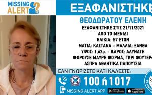 Missing Alert, Συναγερμός, 57χρονης, Μενίδι, Missing Alert, synagermos, 57chronis, menidi