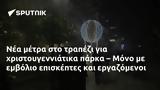 – Μόνο,– mono