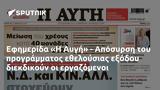 Εφημερίδα Η Αυγή - Απόσυρση,efimerida i avgi - aposyrsi