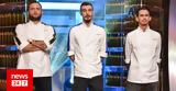 Game Of Chefs, Απόψε, - Αυτοί,Game Of Chefs, apopse, - aftoi