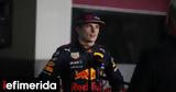 Formula 1, Αλλαγή, Verstappen,Formula 1, allagi, Verstappen