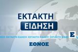 Συναγερμός, Υόρκη, Ένοπλος, ΟΗΕ,synagermos, yorki, enoplos, oie