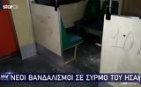 Βανδαλισμοί, ΗΣΑΠ – Έσπασαν, ΑΕΚ-Κηφισιά,vandalismoi, isap – espasan, aek-kifisia