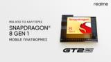 GT 2 Pro, Snapdragon 8 Gen 1 Mobile Πλατφόρμα,GT 2 Pro, Snapdragon 8 Gen 1 Mobile platforma